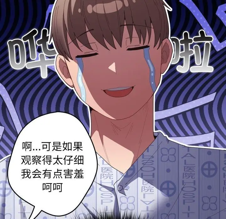 漫画《游戏不能这样玩》第104话第79张图