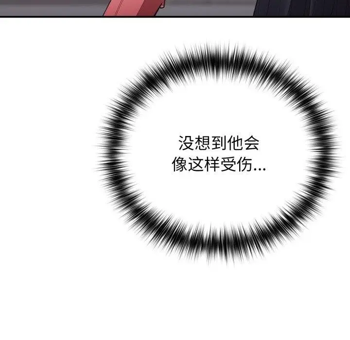 漫画《游戏不能这样玩》第104话第8张图