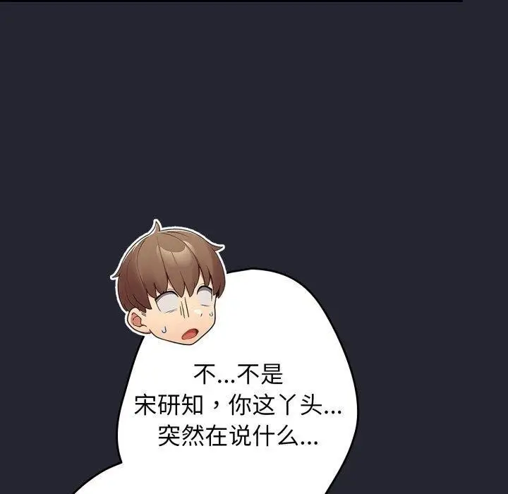 漫画《游戏不能这样玩》第105话第10张图