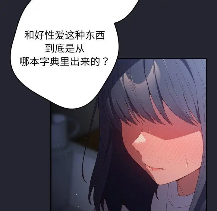 漫画《游戏不能这样玩》第105话第11张图
