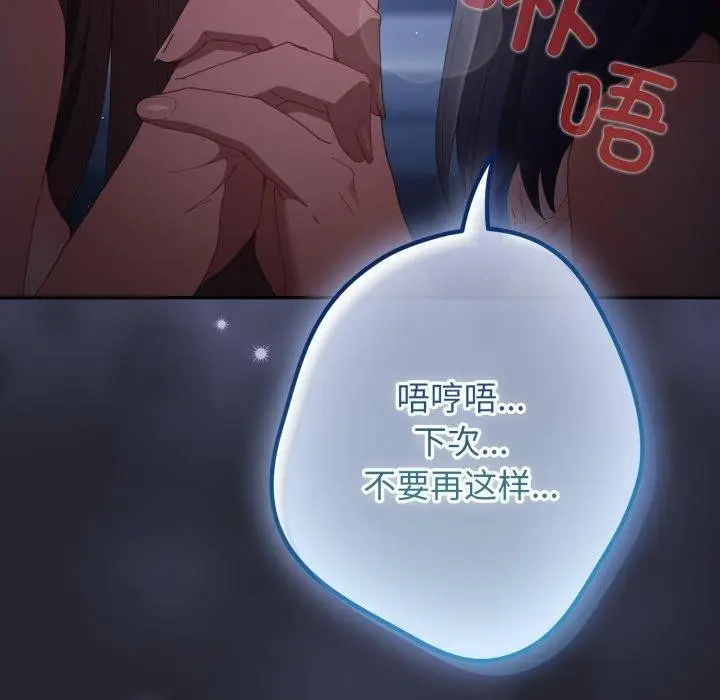 漫画《游戏不能这样玩》第105话第124张图