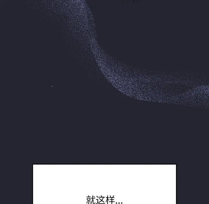 漫画《游戏不能这样玩》第105话第128张图