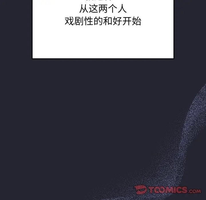 漫画《游戏不能这样玩》第105话第129张图