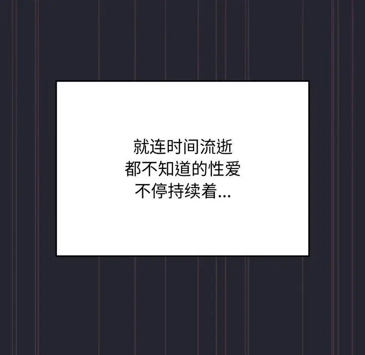 漫画《游戏不能这样玩》第105话第132张图
