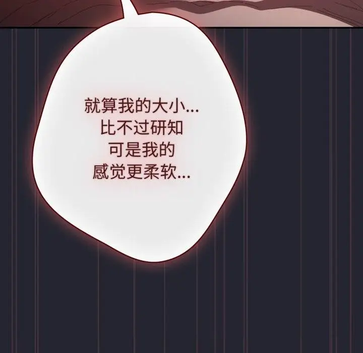 漫画《游戏不能这样玩》第105话第136张图