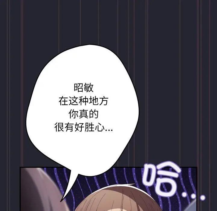 漫画《游戏不能这样玩》第105话第137张图