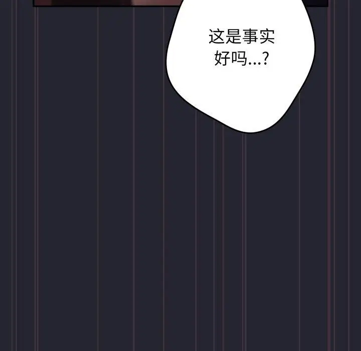 漫画《游戏不能这样玩》第105话第139张图