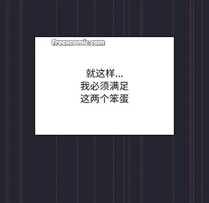 漫画《游戏不能这样玩》第105话第140张图