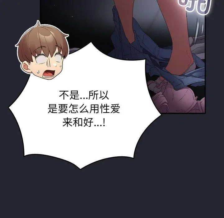 漫画《游戏不能这样玩》第105话第17张图