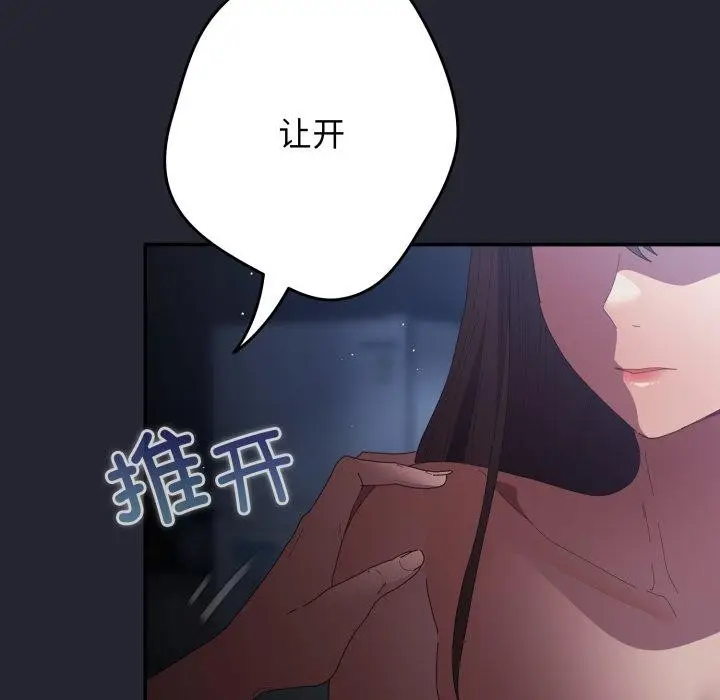 漫画《游戏不能这样玩》第105话第23张图