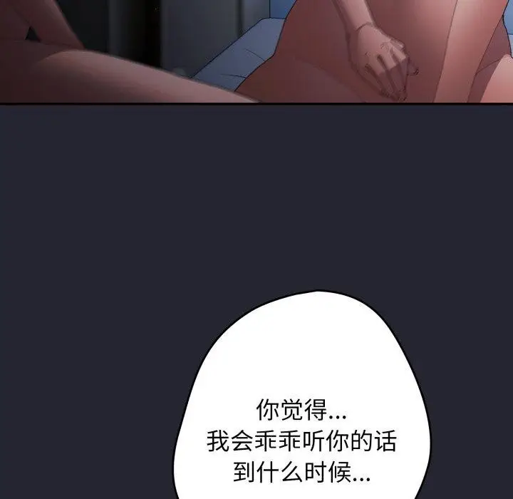 漫画《游戏不能这样玩》第105话第26张图