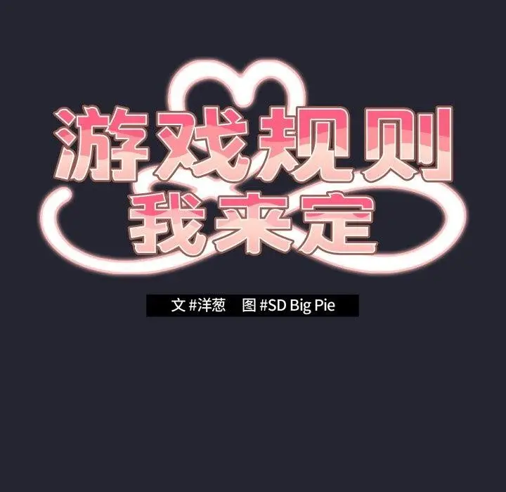 漫画《游戏不能这样玩》第105话第49张图