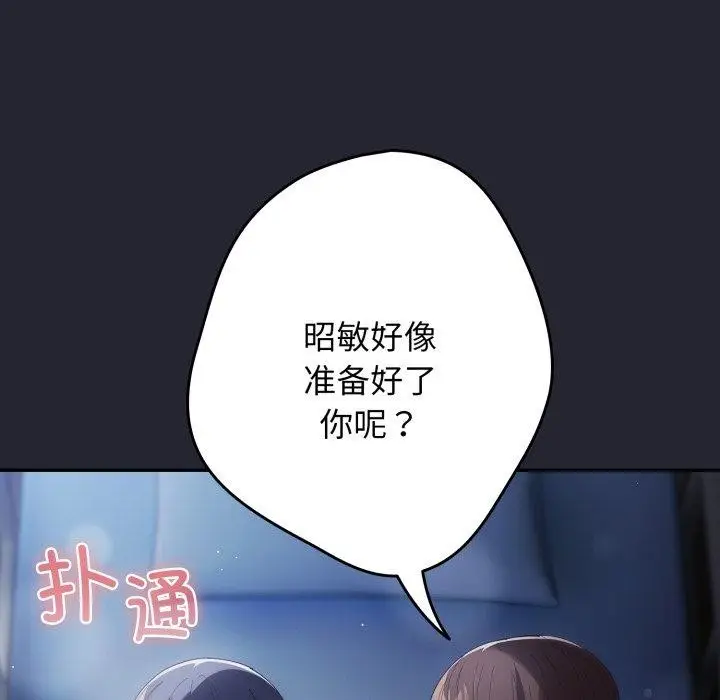 漫画《游戏不能这样玩》第105话第53张图