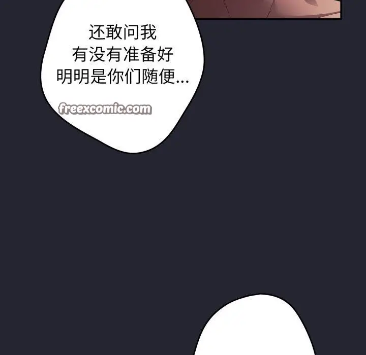 漫画《游戏不能这样玩》第105话第56张图