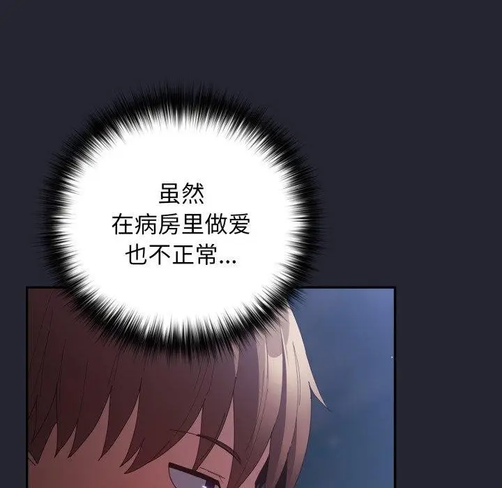 漫画《游戏不能这样玩》第105话第59张图