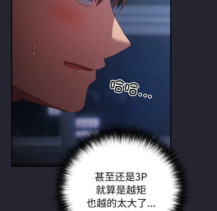 漫画《游戏不能这样玩》第105话第60张图