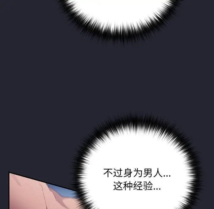 漫画《游戏不能这样玩》第105话第61张图