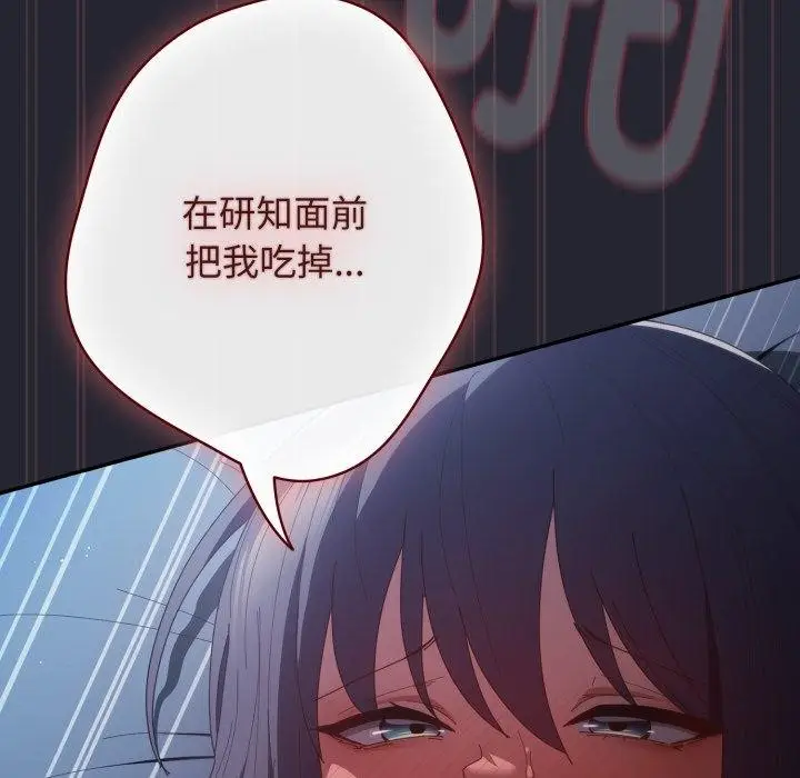 漫画《游戏不能这样玩》第105话第71张图
