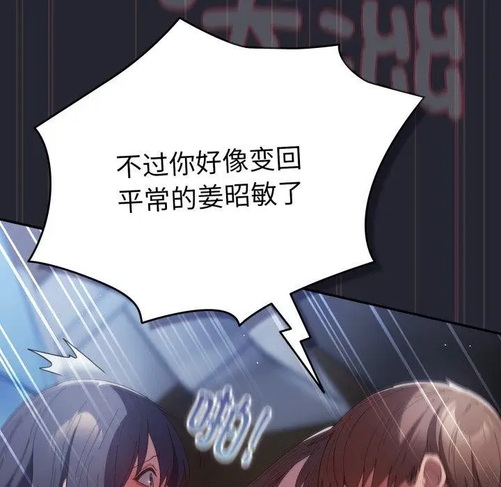 漫画《游戏不能这样玩》第105话第76张图