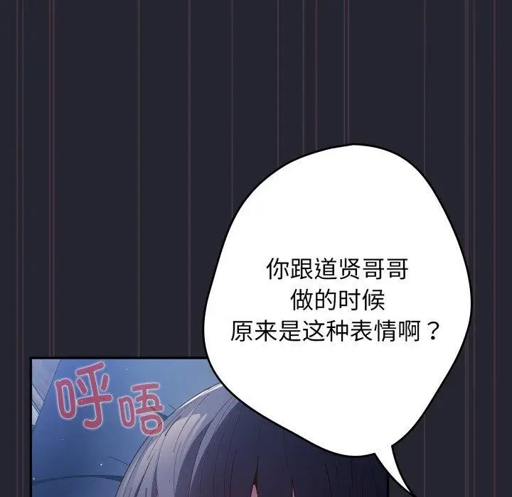 漫画《游戏不能这样玩》第105话第82张图
