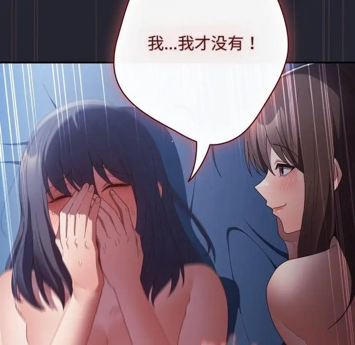 漫画《游戏不能这样玩》第105话第89张图