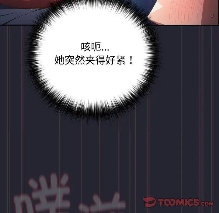 漫画《游戏不能这样玩》第105话第93张图