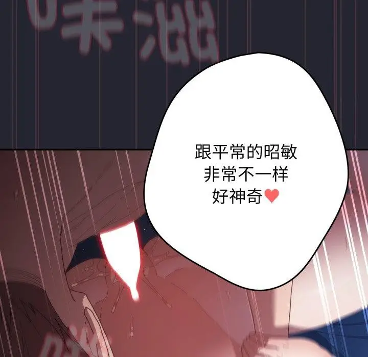 漫画《游戏不能这样玩》第105话第94张图