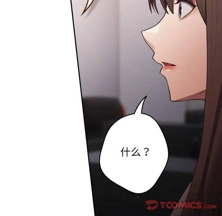 漫画《游戏不能这样玩》第106话第100张图
