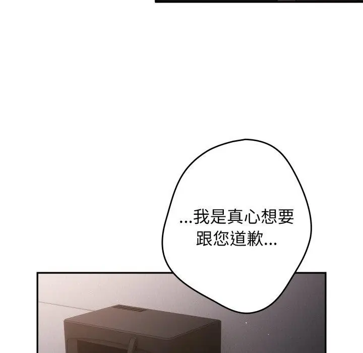 漫画《游戏不能这样玩》第106话第101张图