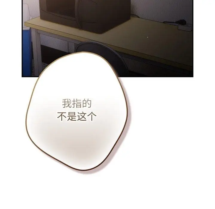 漫画《游戏不能这样玩》第106话第102张图