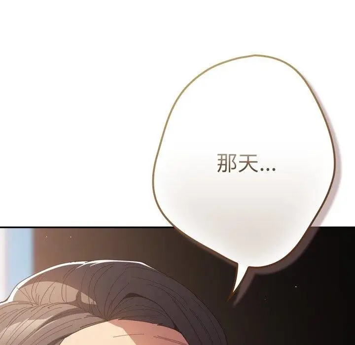 漫画《游戏不能这样玩》第106话第103张图