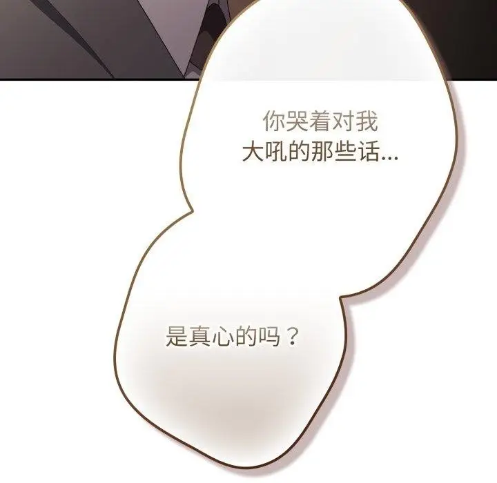 漫画《游戏不能这样玩》第106话第105张图