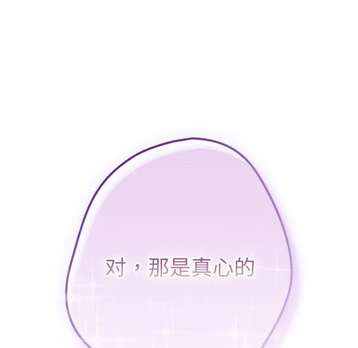 漫画《游戏不能这样玩》第106话第109张图