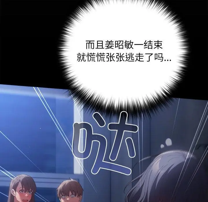 漫画《游戏不能这样玩》第106话第11张图