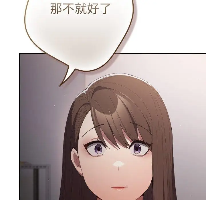 漫画《游戏不能这样玩》第106话第115张图
