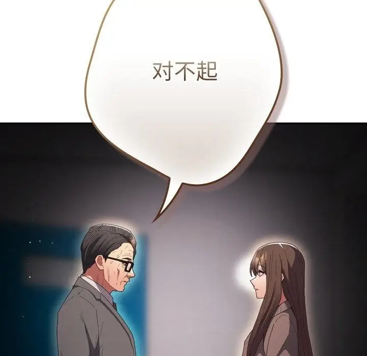漫画《游戏不能这样玩》第106话第119张图