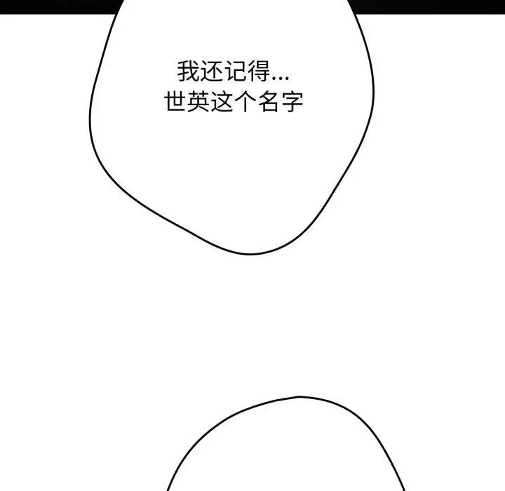 漫画《游戏不能这样玩》第106话第121张图