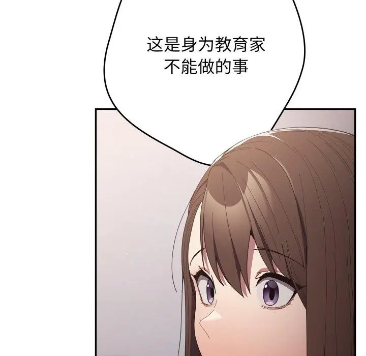 漫画《游戏不能这样玩》第106话第122张图