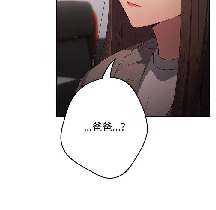 漫画《游戏不能这样玩》第106话第123张图