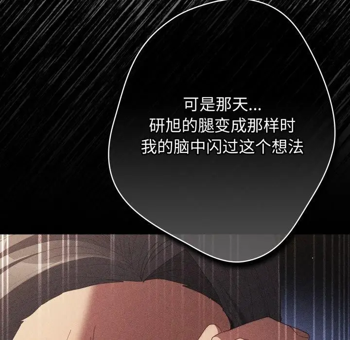 漫画《游戏不能这样玩》第106话第125张图