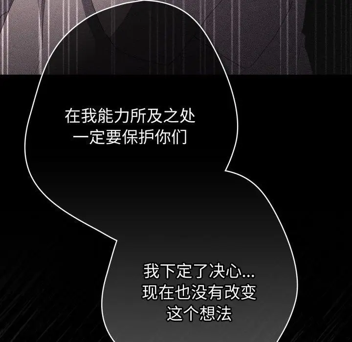 漫画《游戏不能这样玩》第106话第127张图