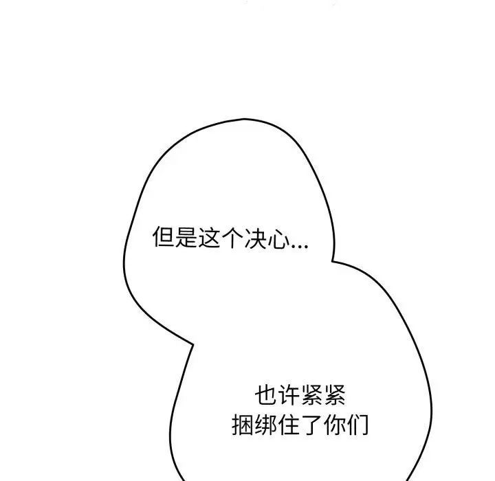 漫画《游戏不能这样玩》第106话第129张图