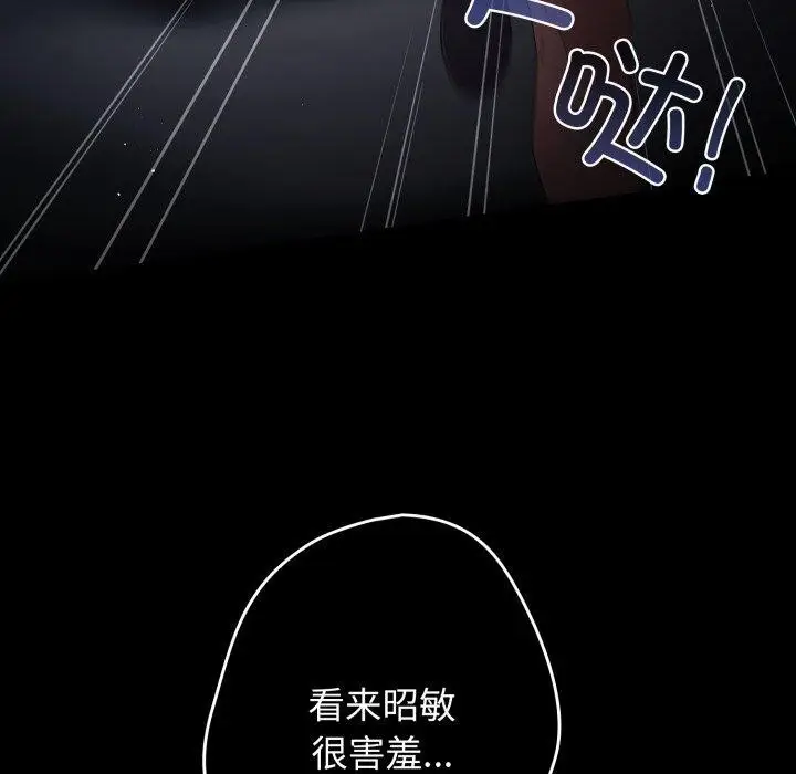 漫画《游戏不能这样玩》第106话第13张图
