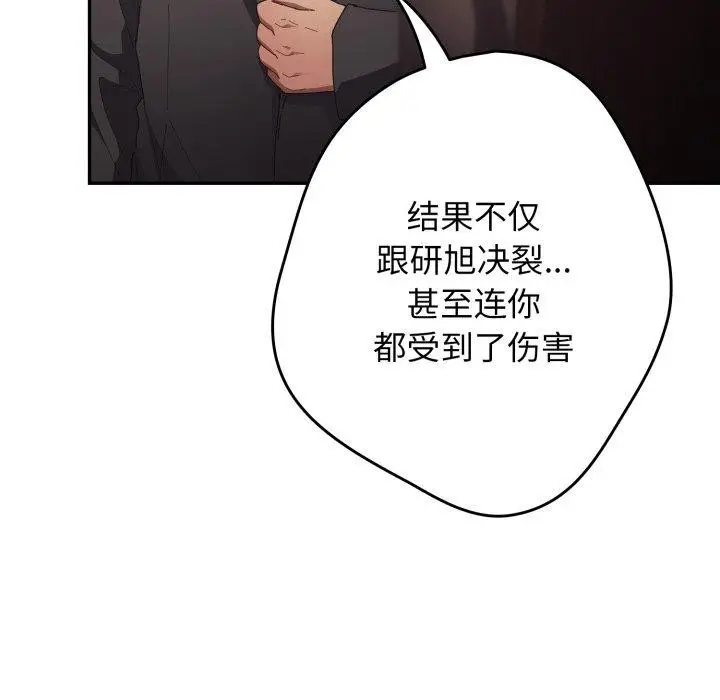 漫画《游戏不能这样玩》第106话第131张图
