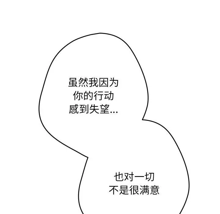 漫画《游戏不能这样玩》第106话第132张图