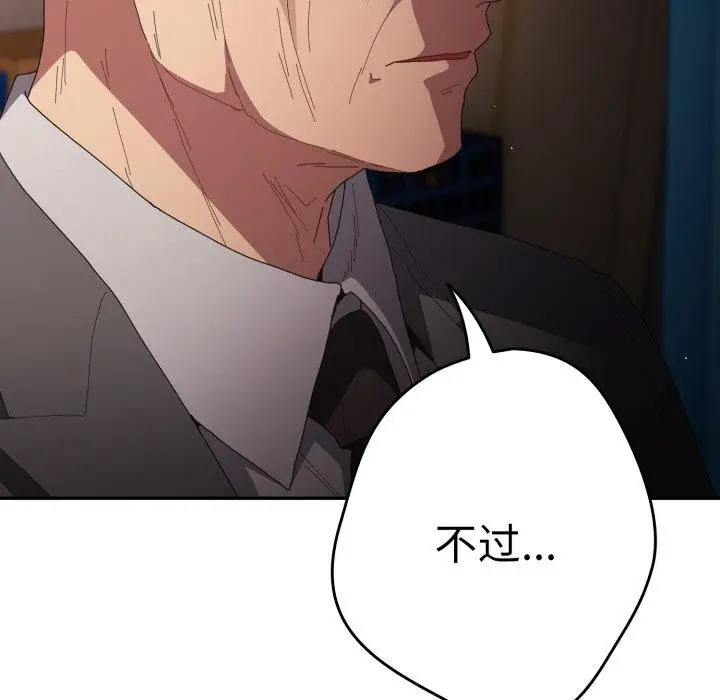 漫画《游戏不能这样玩》第106话第134张图