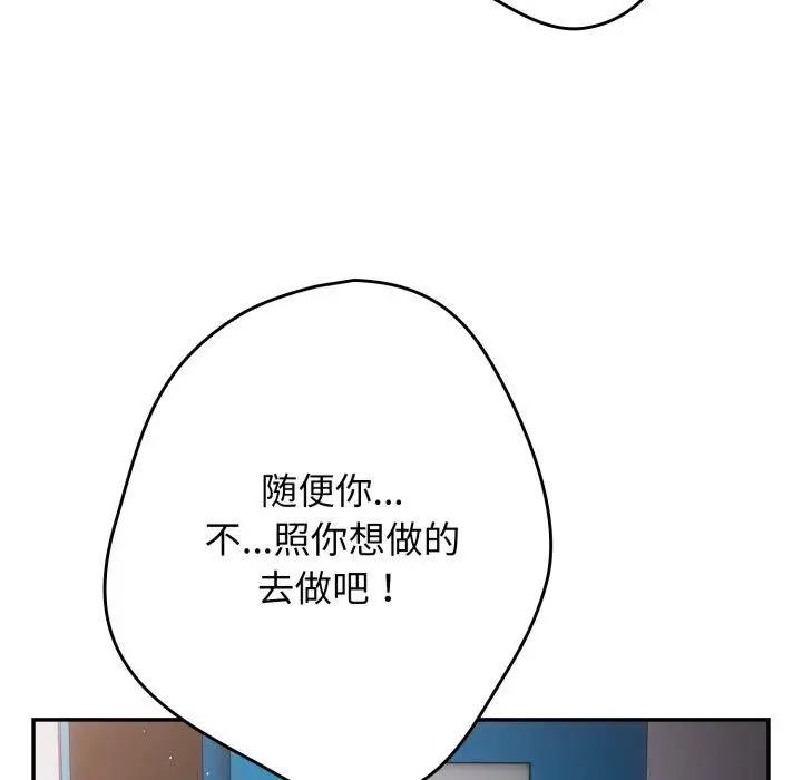 漫画《游戏不能这样玩》第106话第135张图