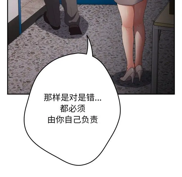 漫画《游戏不能这样玩》第106话第137张图