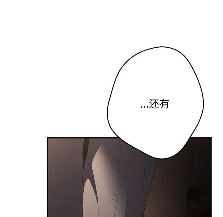 漫画《游戏不能这样玩》第106话第138张图