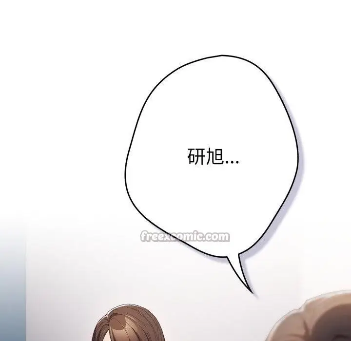 漫画《游戏不能这样玩》第106话第140张图